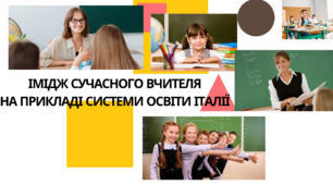 Презентація "Імідж вчителя на прикладі Республіки Італії"