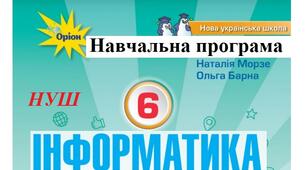 Навчальна програма з інформатики у 6 класі на 2023-2024 н.р. 2 години на тиждень (автори Морзе Н.В., Барна О.В.)