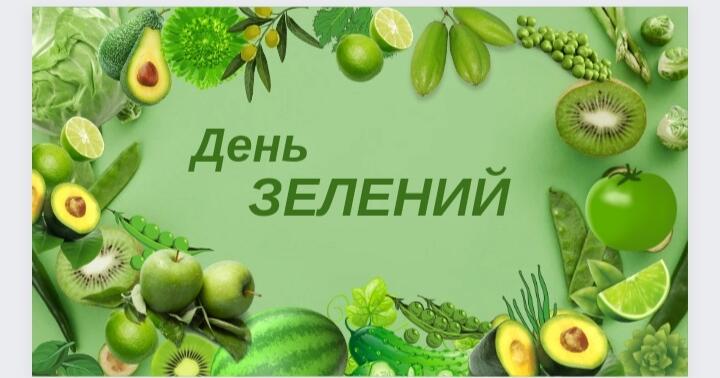 Зелена казка | Тест на 11 запитань. НУШ