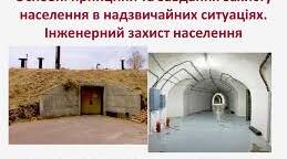 Основні способи захисту населення в НС