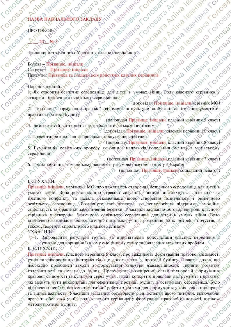 План роботи методичного об'єднання класних керівників на 2023/2024 ...
