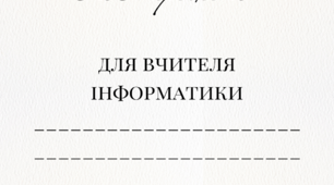 Щоденник спостережень "Інформатика 6 клас НУШ" (Ривкінд Й.Я., Лисенко Т.І., Чернікова Л.А., Шакотько В.В.)