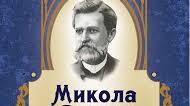 Іван Нечуй-Левицький "Микола Джеря"