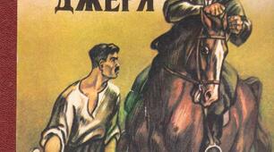 Іван Нечуй-Левицький "Микола Джеря" (цитатний диктант)