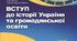 Завдання до уроку узагальнення з історії України 5 класу на тему: «Історична наука та історична пам’ять »