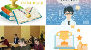 Що таке обласна олімпіада та з якими складностями ви можете зіткнутися?