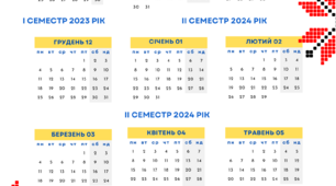 Календар учителя на 2023-2024 н.р
