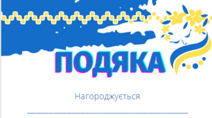 Шаблони листа-подяки батькам учня (учениці)