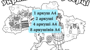 Розмальовка "Україна в моєму серці"#День_Незалежності,День_Єднання,День_Соборності_України