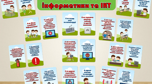 Наліпки "Я в кабінеті інформатики та ІКТ" (правила поведінки та безпеки) 