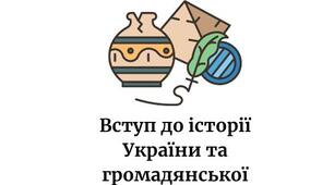 Критерії оцінювання НУШ з історії 5 клас.