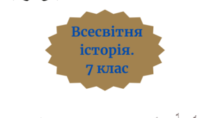 Робоча картка "Монгольська навала. Утворення Золотої Орди"