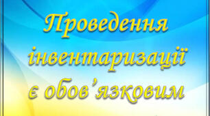 Ділова документація ,,Інвентарна картка''