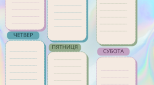 Режим дня