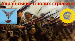 Бойовий шлях Легіону українських січових стрільців