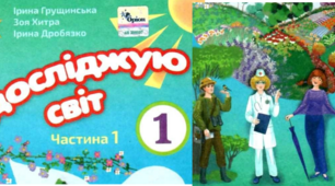 Календарне  планування з ЯДС на 1 семестр  для  1 класу за підручником І. Грущинської