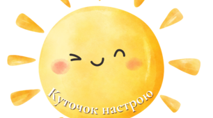 Матеріал для оформлення класної кімнати "Куточок настрою"