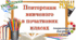 Повторення вивченого з української мови для 5 класу НУШ (гра)