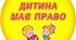 Презентація на тему "Права дитини"