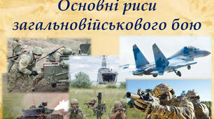 06.11.2023 Група 21.  Поняття про бій. Види вогню та маневру. Основні види та риси ведення сучасного бою. Особиста зброя солдата.