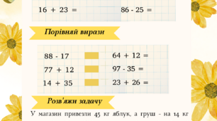 Картки "Додавання і віднімання чисел в межах 100 ( без переходу через десяток)"