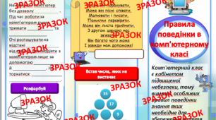 Буклет "Правила поведінки в комп'ютерному класі"