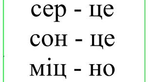 Ілюстації до уроку "Буква Цц"
