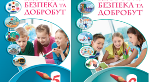 НАВЧАЛЬНА ПРОГРАМА ЗДОРОВ’Я, БЕЗПЕКА ТА ДОБРОБУТ ДЛЯ 5-6 КЛАСУ (автори: Воронцова Т.В., Пономаренко В.С.) + Календарне планування