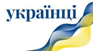 Урок Патріотична вікторина   "Ми-українці"
