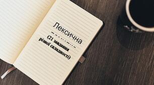 Лексична помилка