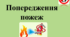 Презентація «Попередження пожеж» для учнів 5-9 класів.