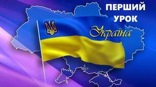 Перший урок 2023-2024 6 клас НУШ