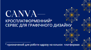 Відео "Canva для створення робочого матеріалу та творчості вчителя"