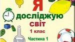 Календарне планування з ЯДС для 1 класу з компетентностями І семестр