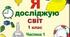 Календарне планування з ЯДС для 1 класу з компетентностями І семестр