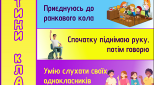 Оформлення кабінету НУШ "Щоденні рутини"