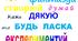 Декор (постер) для класної кімнати "Навчайся, досліджуй, фантазуй..."