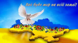 День Українських МИРОТВОРЦІВ
