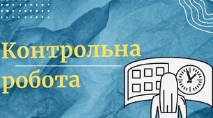 Підсумкова контрольна робота з астрономії 