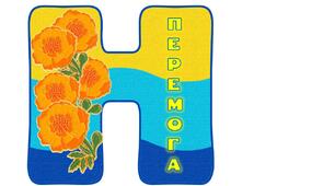 Напис-розтяжка "Україна у серці: перемога"