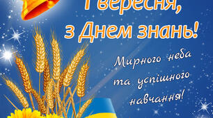 Фотозони   на 1 вересня складається з 5 фотозон для роздукування частинами формату А - 4