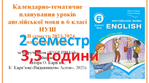 Календарно-тематичне планування уроків англійської мови в 6 класі НУШ 2 семестр(3,5 години)