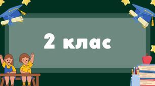 презентація "Складові комп'ютера" 2 клас
