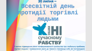 Година спілкування "Всесвітній день протидії торгівлі людьми", конспект та презентація