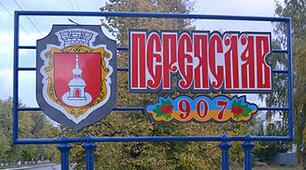 Переяслав