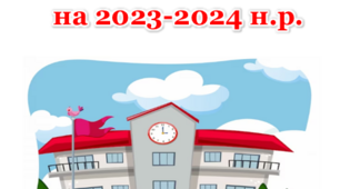 Річний план виховної роботи закладу освіти на 2023/2024 н.р.