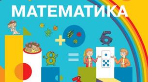Календарно - тематичне планування з математики для 1 класу на ІІ с 2024/2025 н.р. (С.Скворцова (2018), 4 години, з очікуваними результатами до кожного уроку)