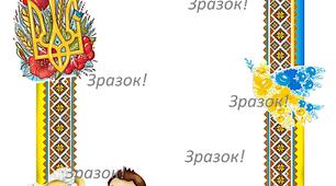 Наочні матеріали до 1 вересня - Дня Знань.