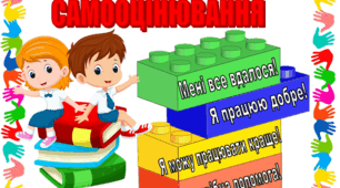 Картка для самооцінювання на уроці. НУШ
