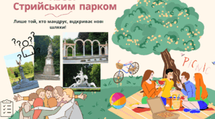 Позашкільне навчання_ Квест Стрийським парком